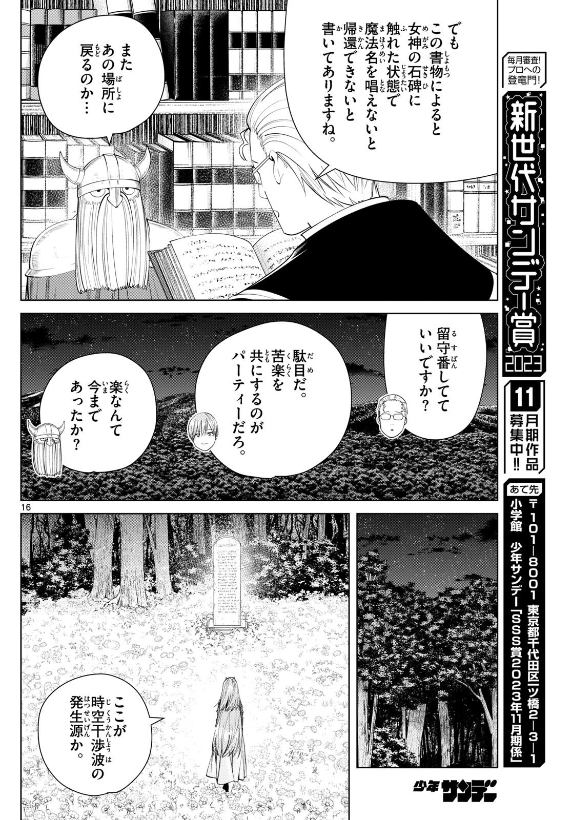 葬送のフリーレン - raw - 第116話 - https://jpee.aabb.to/JPEE/1845/lkp4g5xzced.jpg