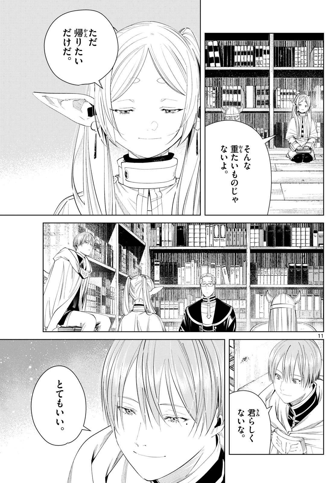 葬送のフリーレン - raw - 第116話 - https://jpee.aabb.to/JPEE/1845/oy1mrbv5b1q.jpg