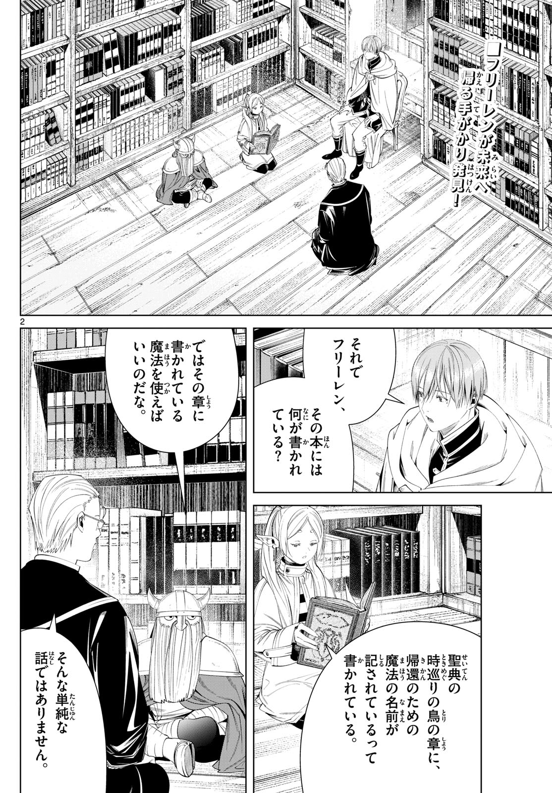 葬送のフリーレン - raw - 第116話 - https://jpee.aabb.to/JPEE/1845/rkbfdbzc2ad.jpg