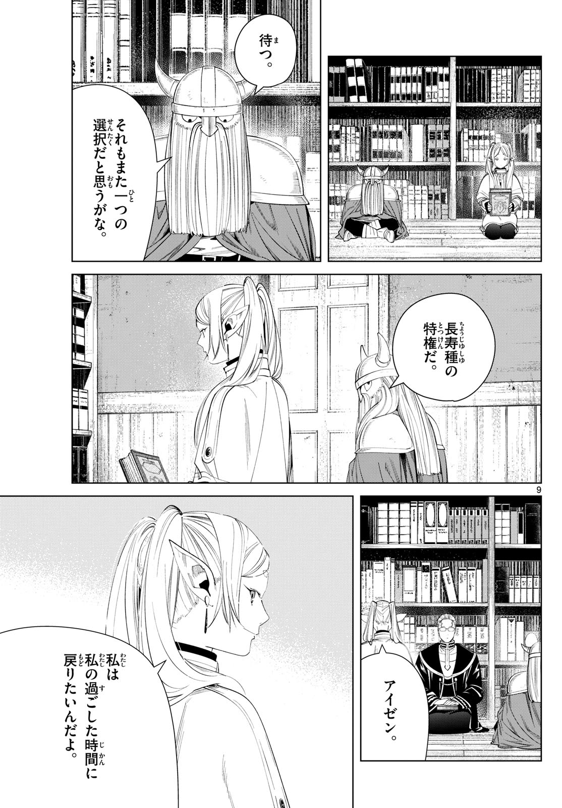 葬送のフリーレン - raw - 第116話 - https://jpee.aabb.to/JPEE/1845/tzojfcikt0v.jpg