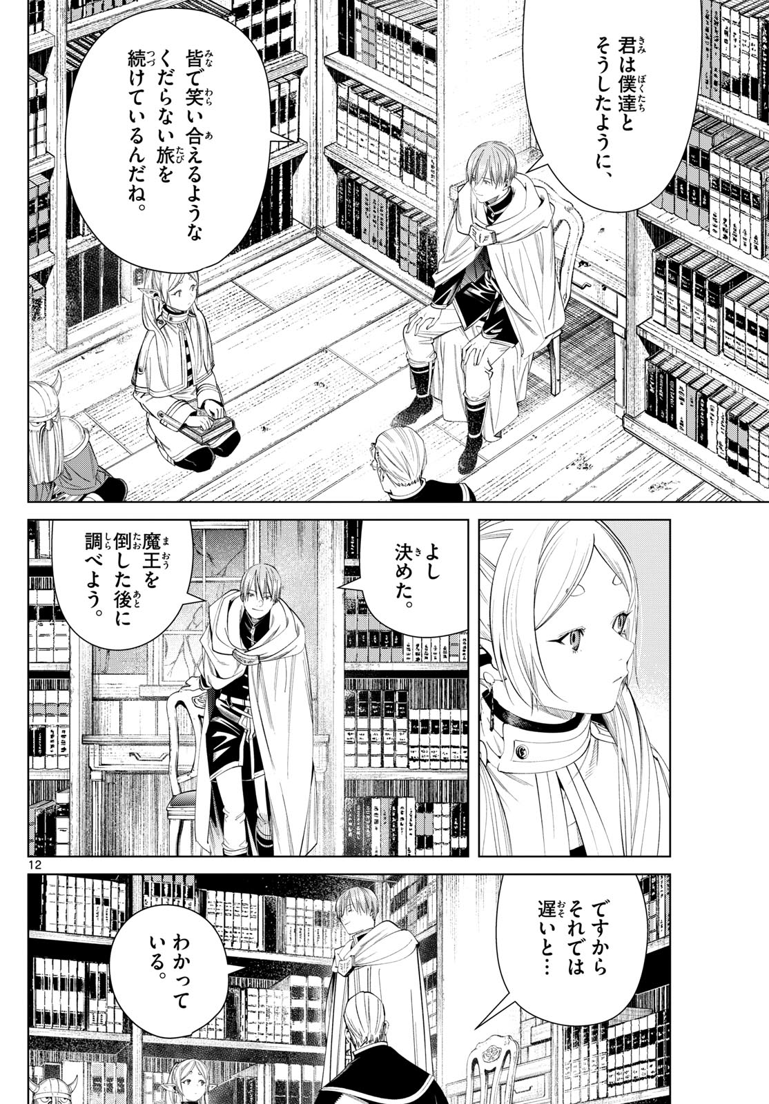 葬送のフリーレン - raw - 第116話 - https://jpee.aabb.to/JPEE/1845/ux2yrvzmjsw.jpg