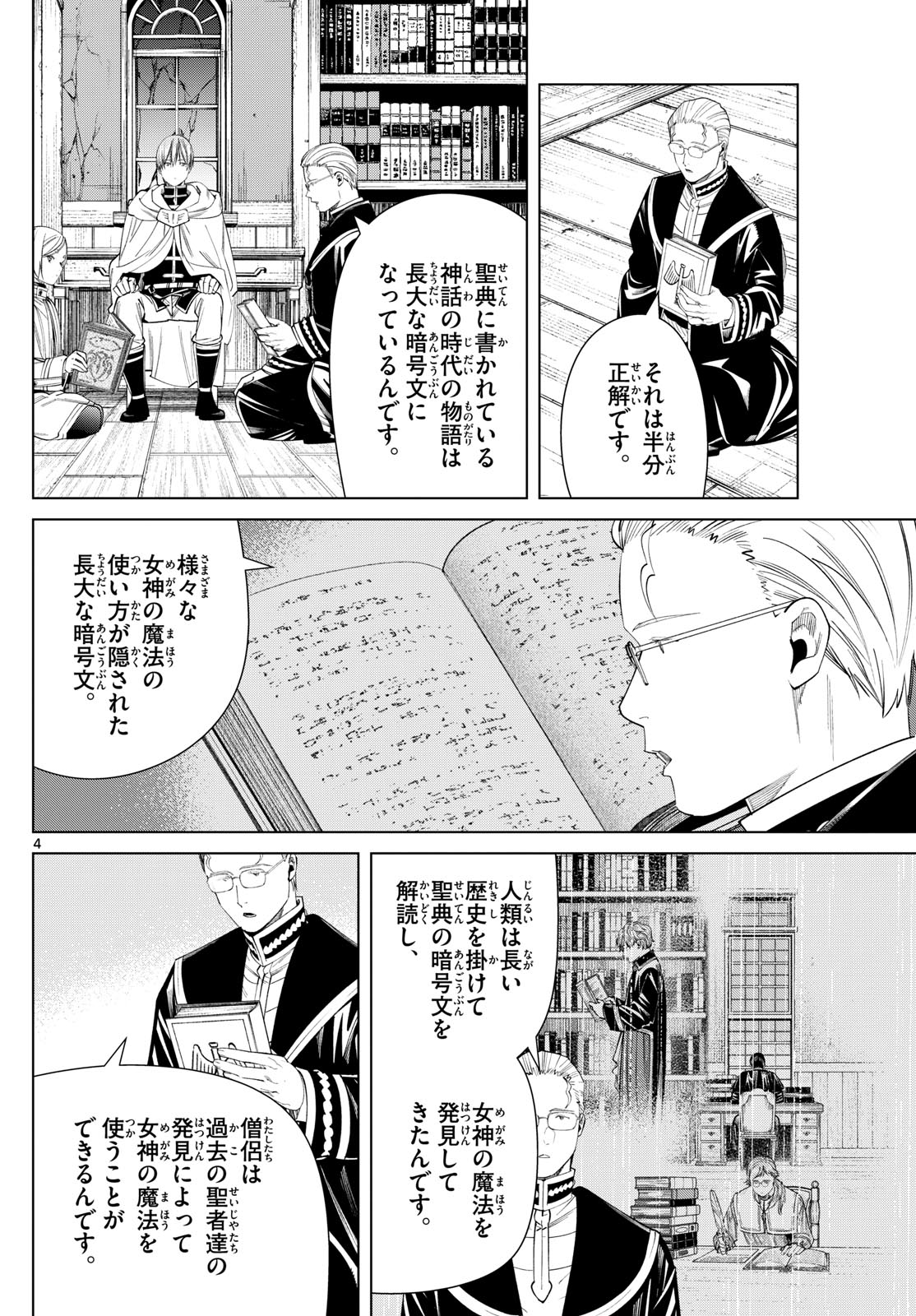 葬送のフリーレン - raw - 第116話 - https://jpee.aabb.to/JPEE/1845/yhhljfk301t.jpg