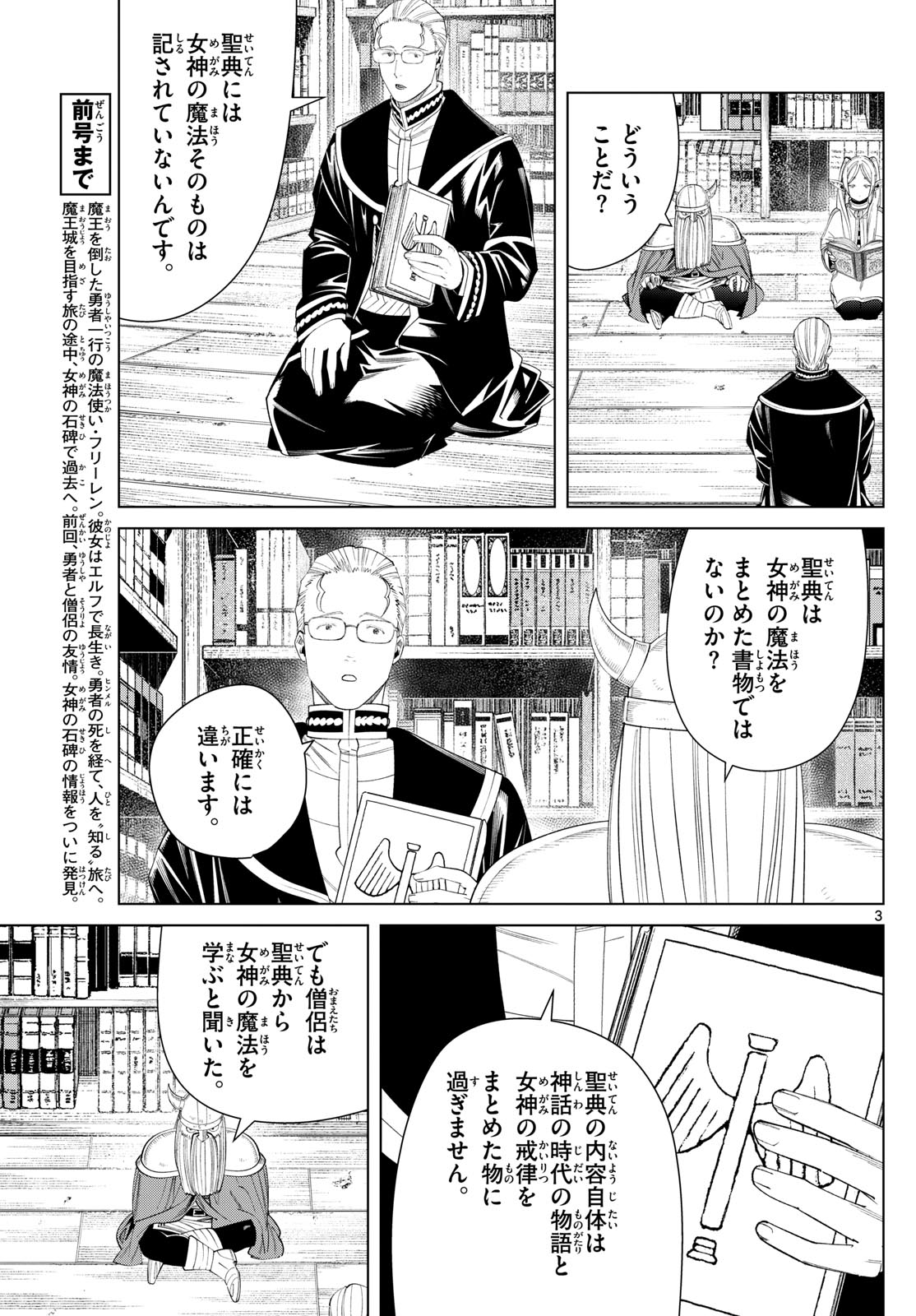 葬送のフリーレン - raw - 第116話 - https://jpee.aabb.to/JPEE/1845/zmmxqhmdmwj.jpg