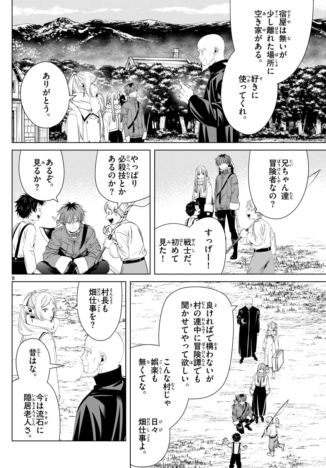 葬送のフリーレン - raw - 第124話 - https://jpee.aabb.to/JPEE/1848/242bksadxut.jpg