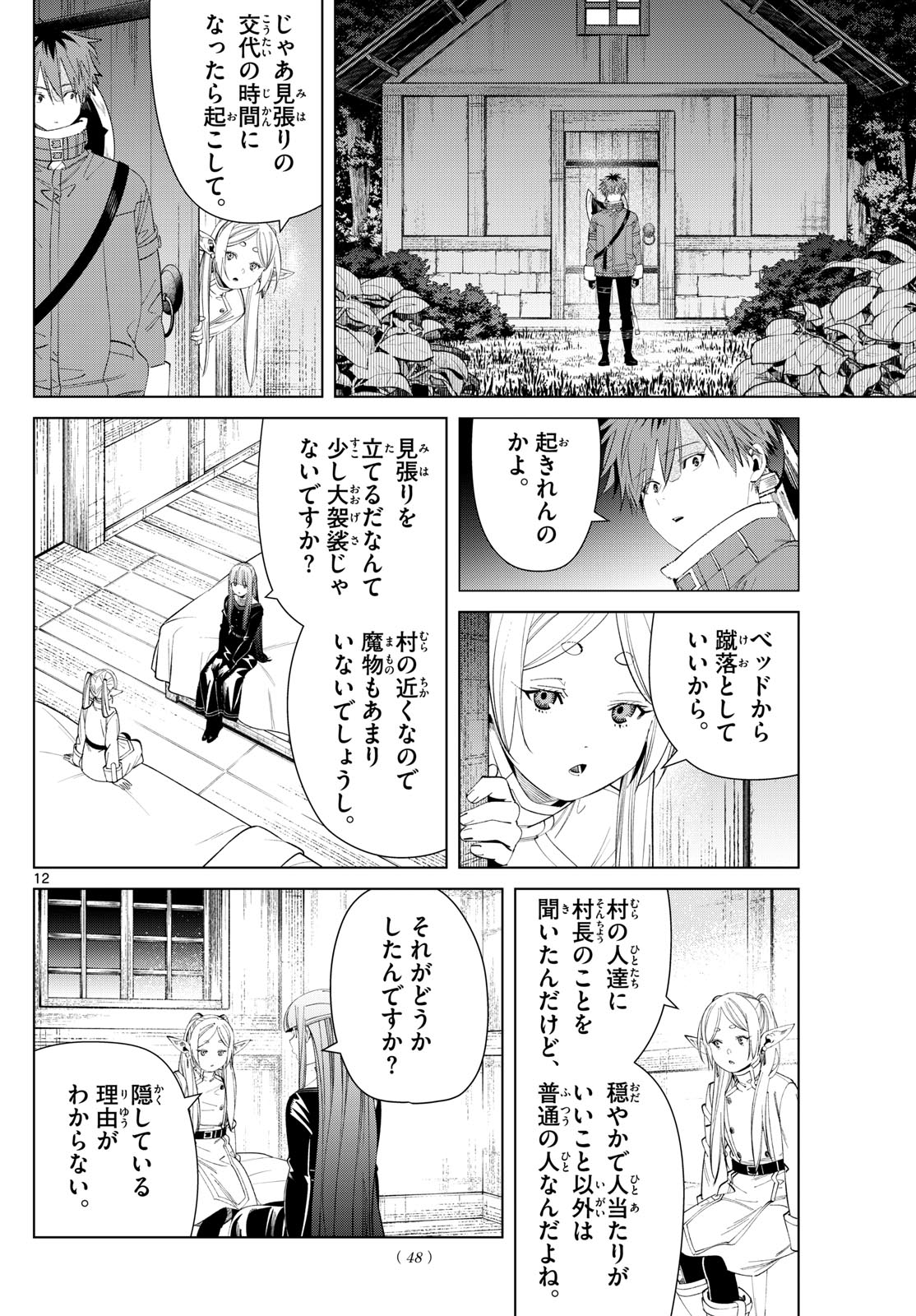 葬送のフリーレン - raw - 第124話 - https://jpee.aabb.to/JPEE/1848/3al0vi4yame.jpg