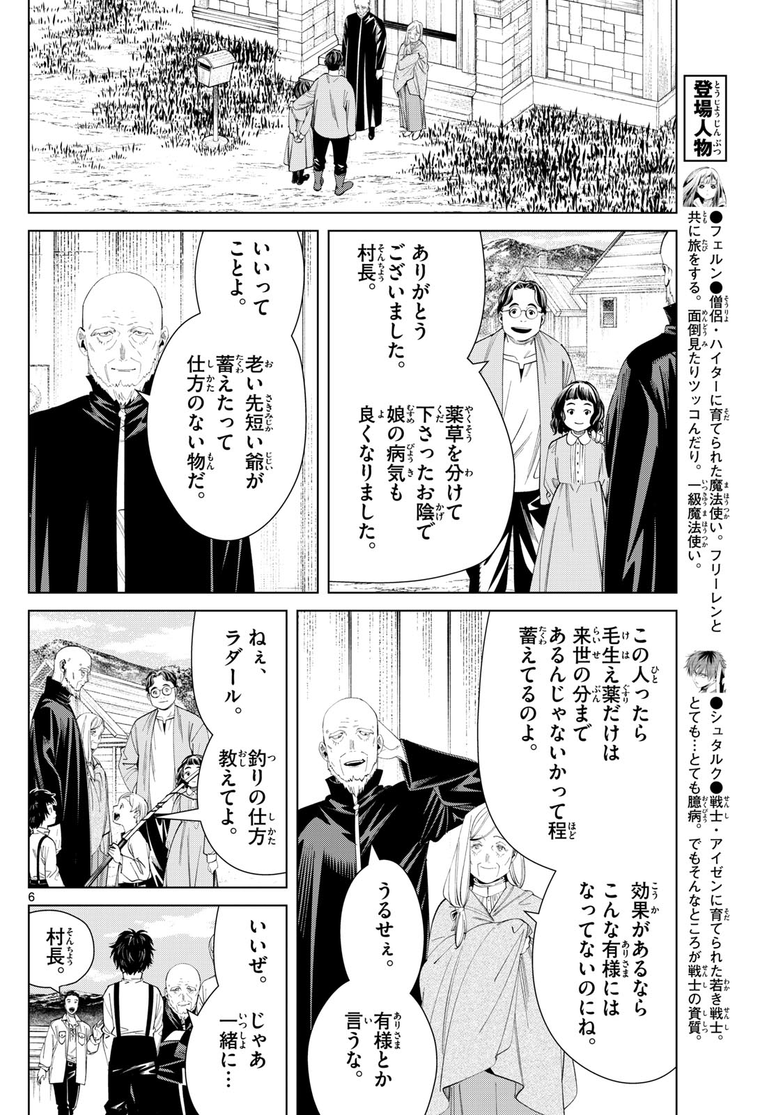 葬送のフリーレン - raw - 第124話 - https://jpee.aabb.to/JPEE/1848/4ase3j0k2pk.jpg