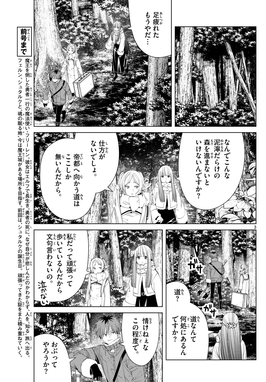 葬送のフリーレン - raw - 第124話 - https://jpee.aabb.to/JPEE/1848/4jvcadxzrcc.jpg