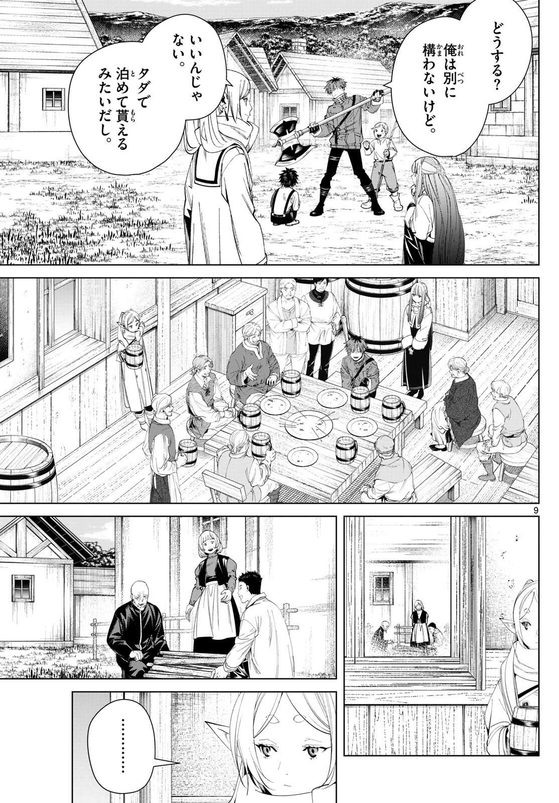 葬送のフリーレン - raw - 第124話 - https://jpee.aabb.to/JPEE/1848/g44popw5zqu.jpg