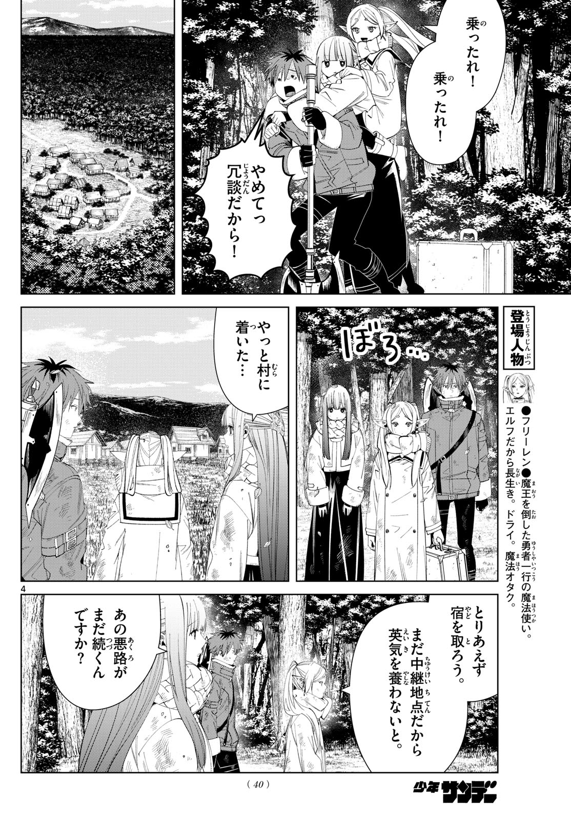 葬送のフリーレン - raw - 第124話 - https://jpee.aabb.to/JPEE/1848/hn5h1ljycqq.jpg