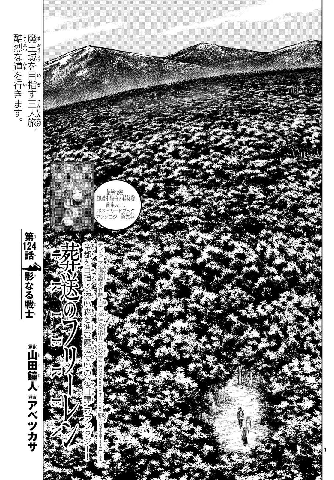 葬送のフリーレン - raw - 第124話 - https://jpee.aabb.to/JPEE/1848/rg54f1gbnj4.jpg