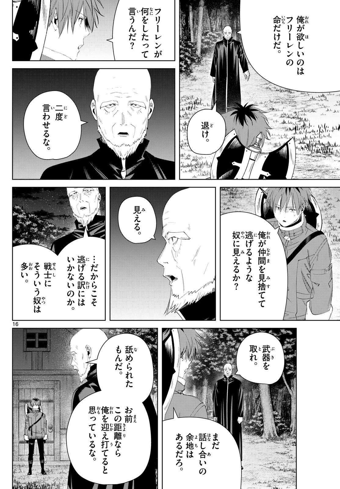 葬送のフリーレン - raw - 第124話 - https://jpee.aabb.to/JPEE/1848/twj1w4x5y3h.jpg