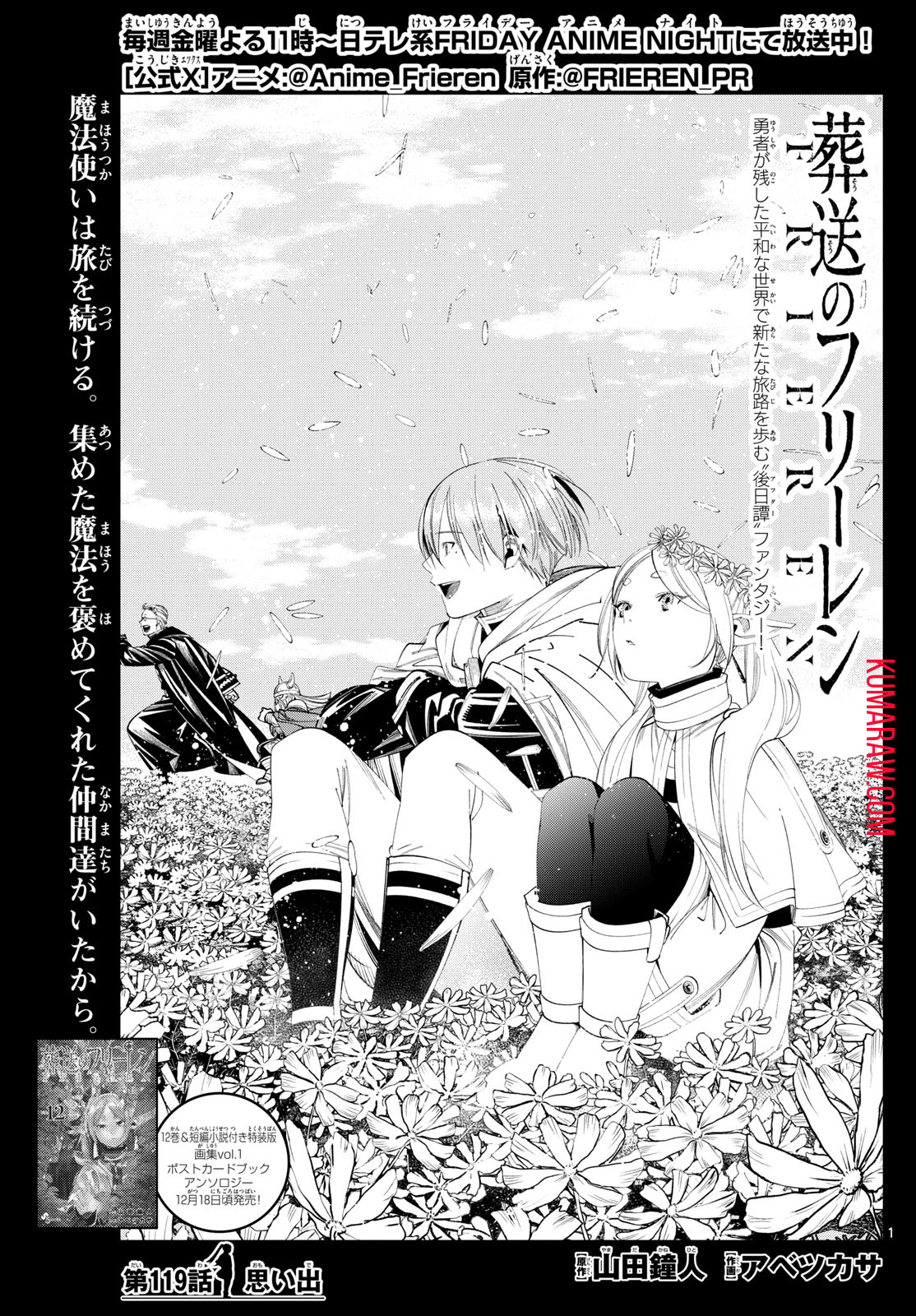 葬送のフリーレン - raw - 第119話 - https://jpee.aabb.to/JPEE/1850/10fszghwgcu.jpg