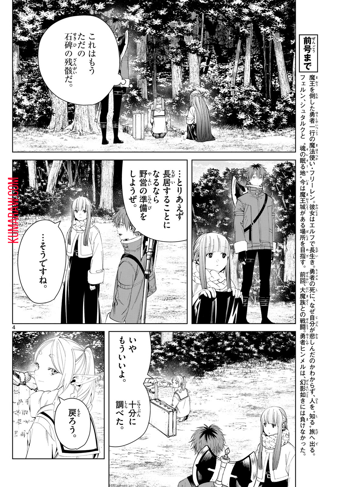 葬送のフリーレン - raw - 第119話 - https://jpee.aabb.to/JPEE/1850/gjmbnn41ybo.jpg