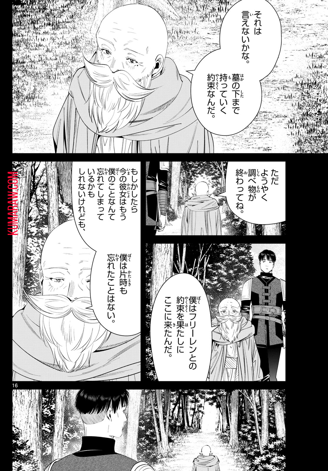葬送のフリーレン - raw - 第119話 - https://jpee.aabb.to/JPEE/1850/gmivkeat4xn.jpg