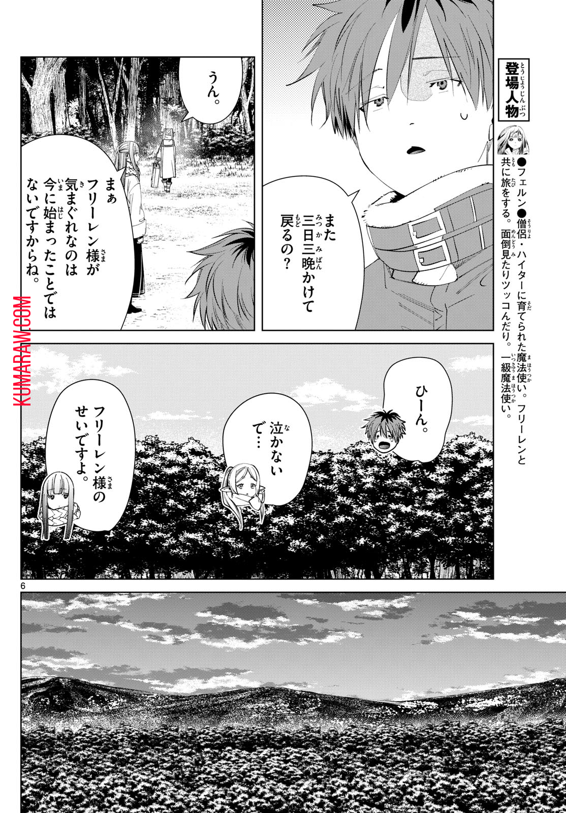 葬送のフリーレン - raw - 第119話 - https://jpee.aabb.to/JPEE/1850/irrrl2sninp.jpg