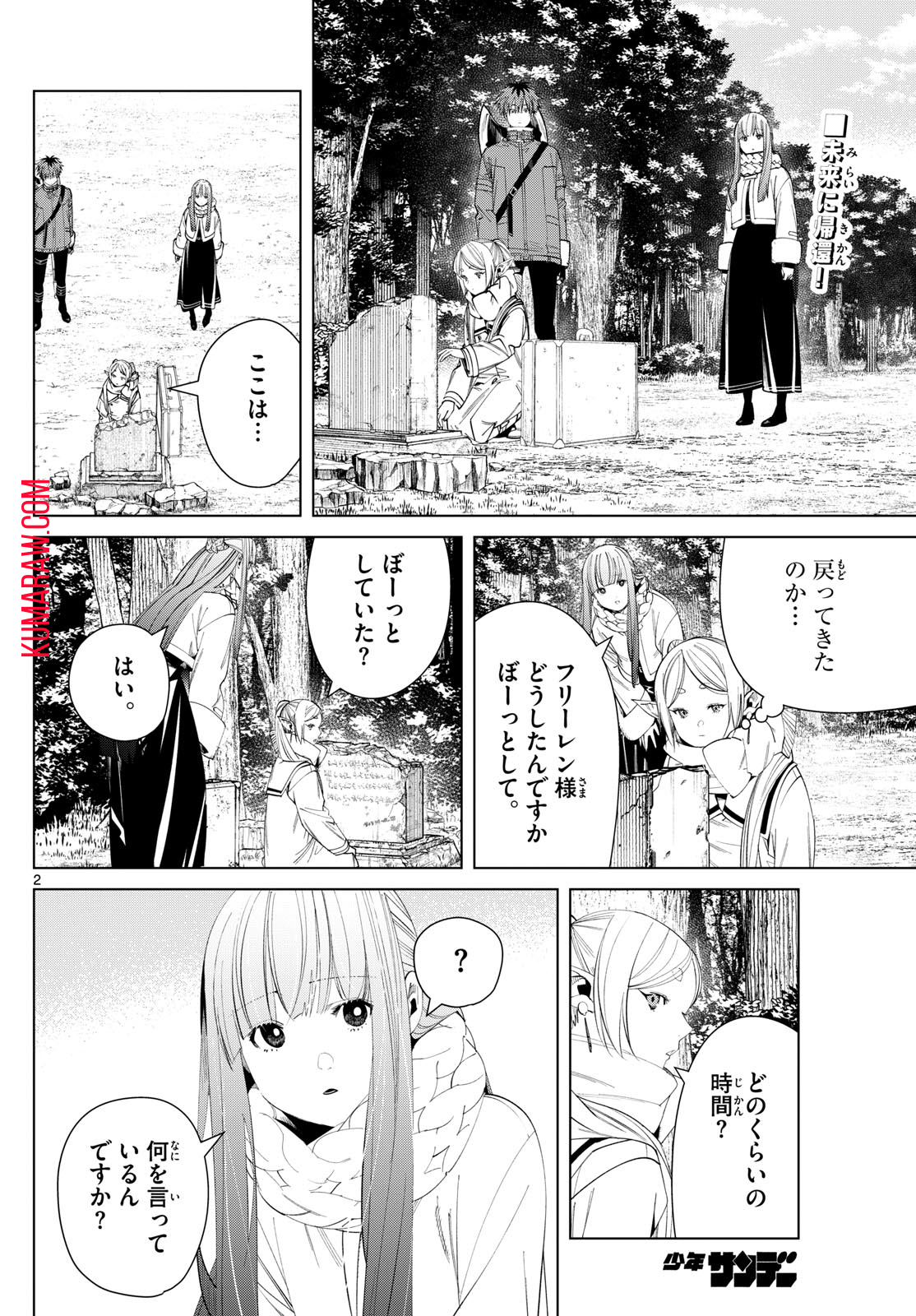 葬送のフリーレン - raw - 第119話 - https://jpee.aabb.to/JPEE/1850/ovblyslxcpa.jpg