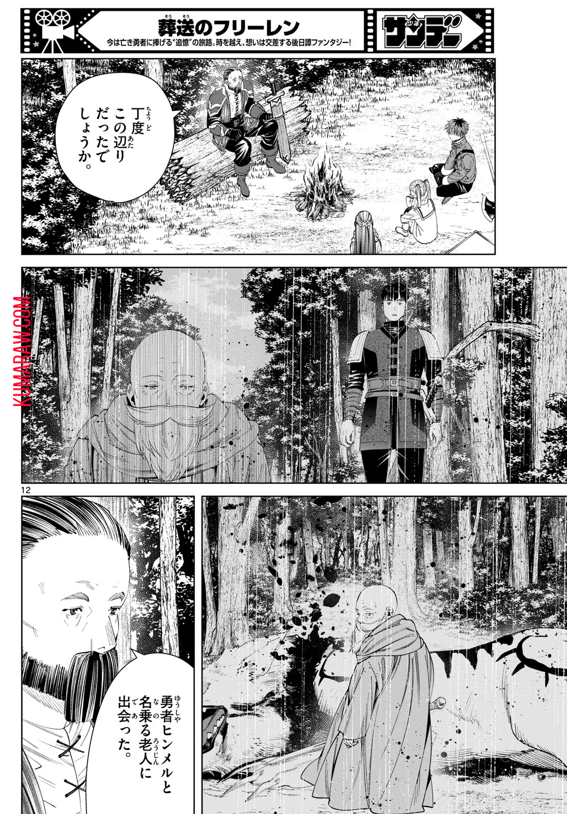 葬送のフリーレン - raw - 第119話 - https://jpee.aabb.to/JPEE/1850/pf4w2mhclid.jpg