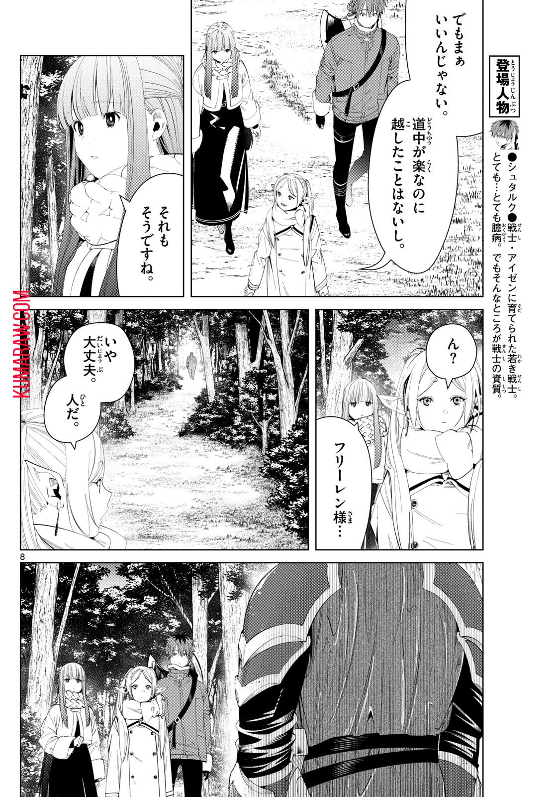 葬送のフリーレン - raw - 第119話 - https://jpee.aabb.to/JPEE/1850/r3ormjq2qt3.jpg