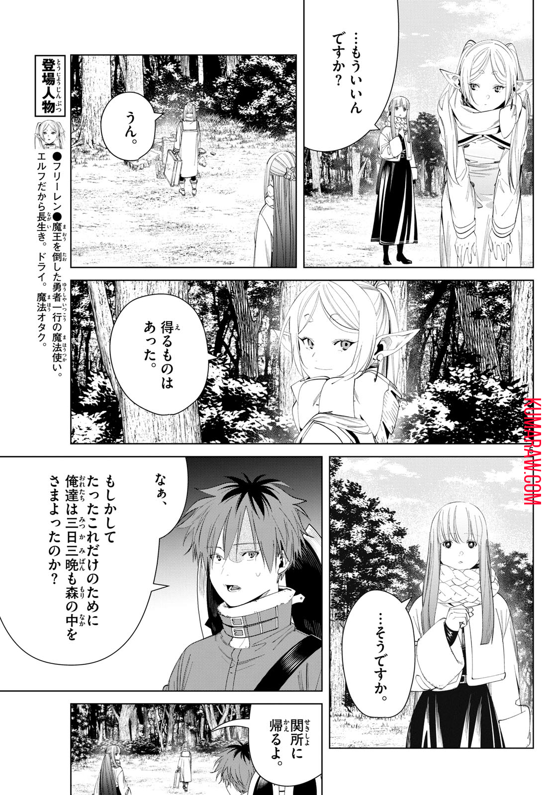 葬送のフリーレン - raw - 第119話 - https://jpee.aabb.to/JPEE/1850/tuberuqtx5e.jpg