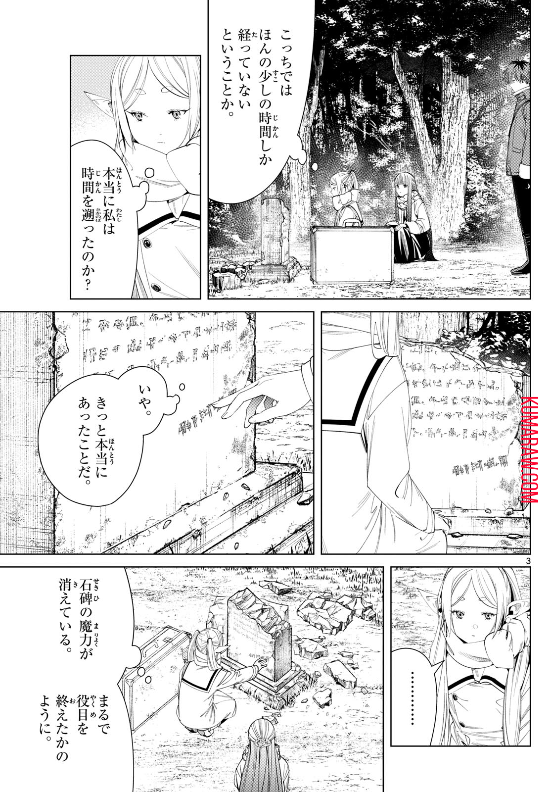 葬送のフリーレン - raw - 第119話 - https://jpee.aabb.to/JPEE/1850/txywdy1nf1s.jpg