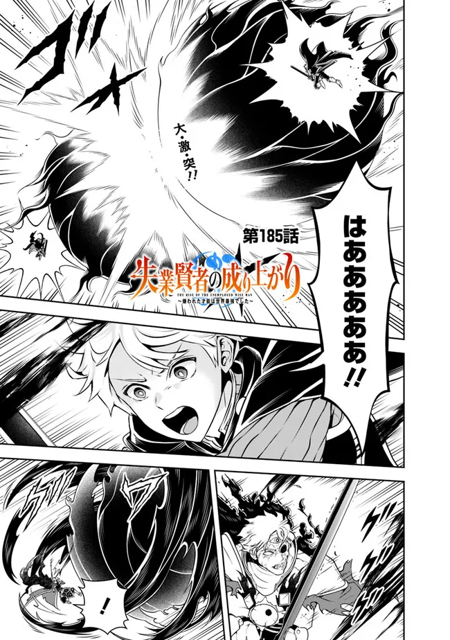 失業賢者の成り上がり　～嫌われた才能は世界最強でした～ - raw - 第185話 - https://jpee.aabb.to/JPEE/185000201315/jbmchjklixg.jpg