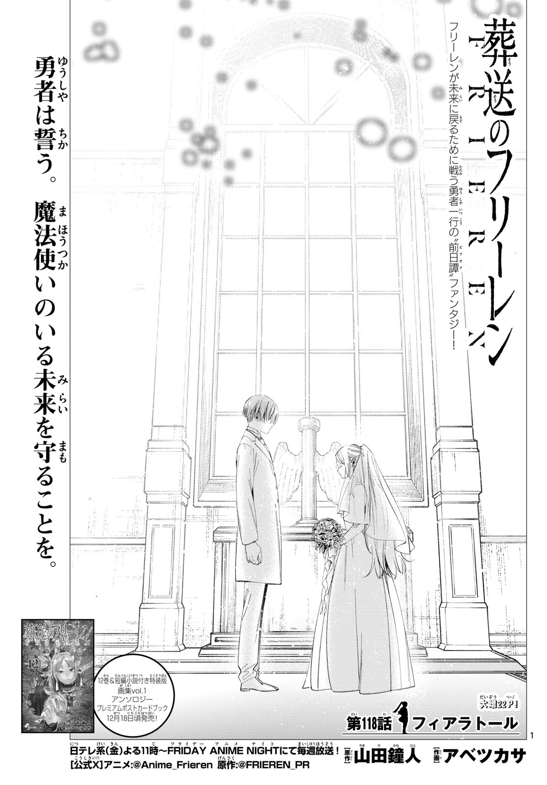 葬送のフリーレン - raw - 第118話 - https://jpee.aabb.to/JPEE/1853/53v1uavmemd.jpg