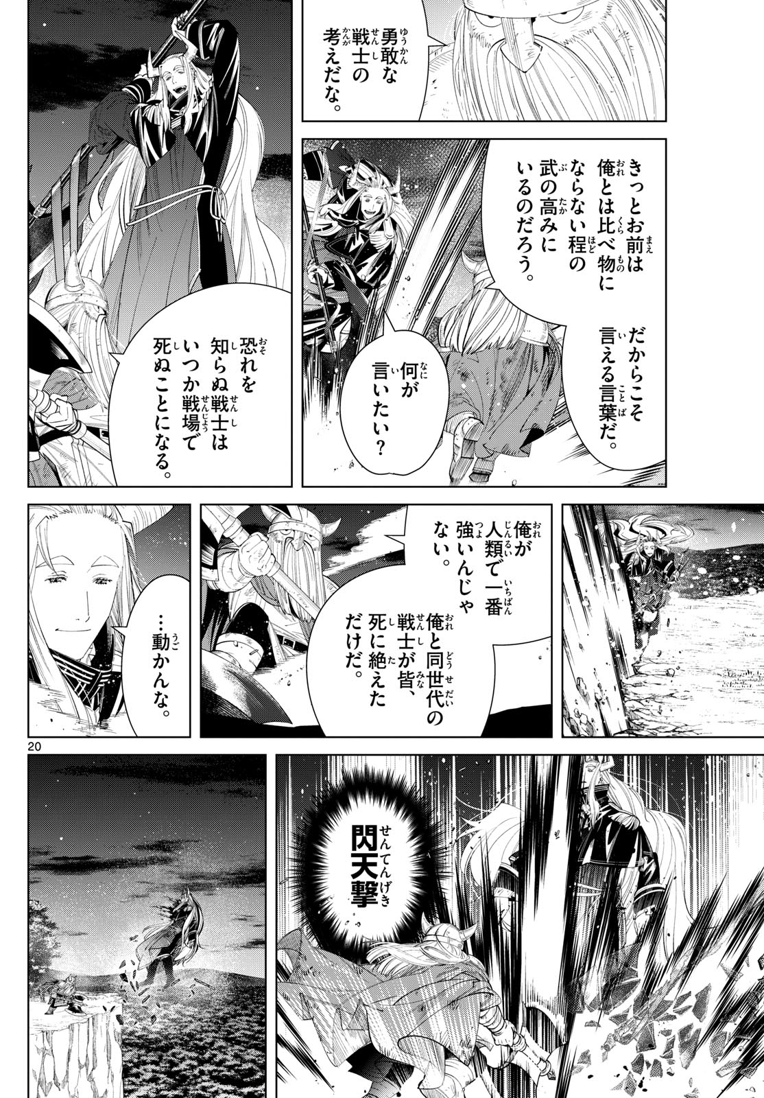 葬送のフリーレン - raw - 第118話 - https://jpee.aabb.to/JPEE/1853/bfcir5lcony.jpg