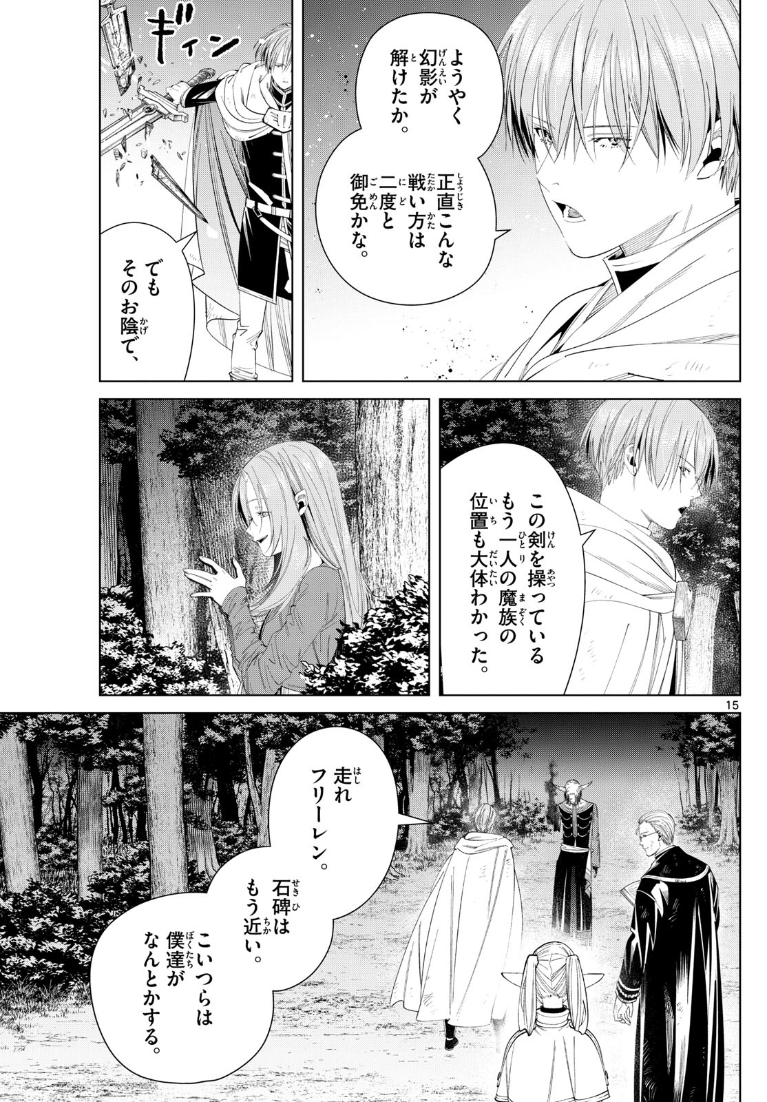 葬送のフリーレン - raw - 第118話 - https://jpee.aabb.to/JPEE/1853/cayus5snf5t.jpg