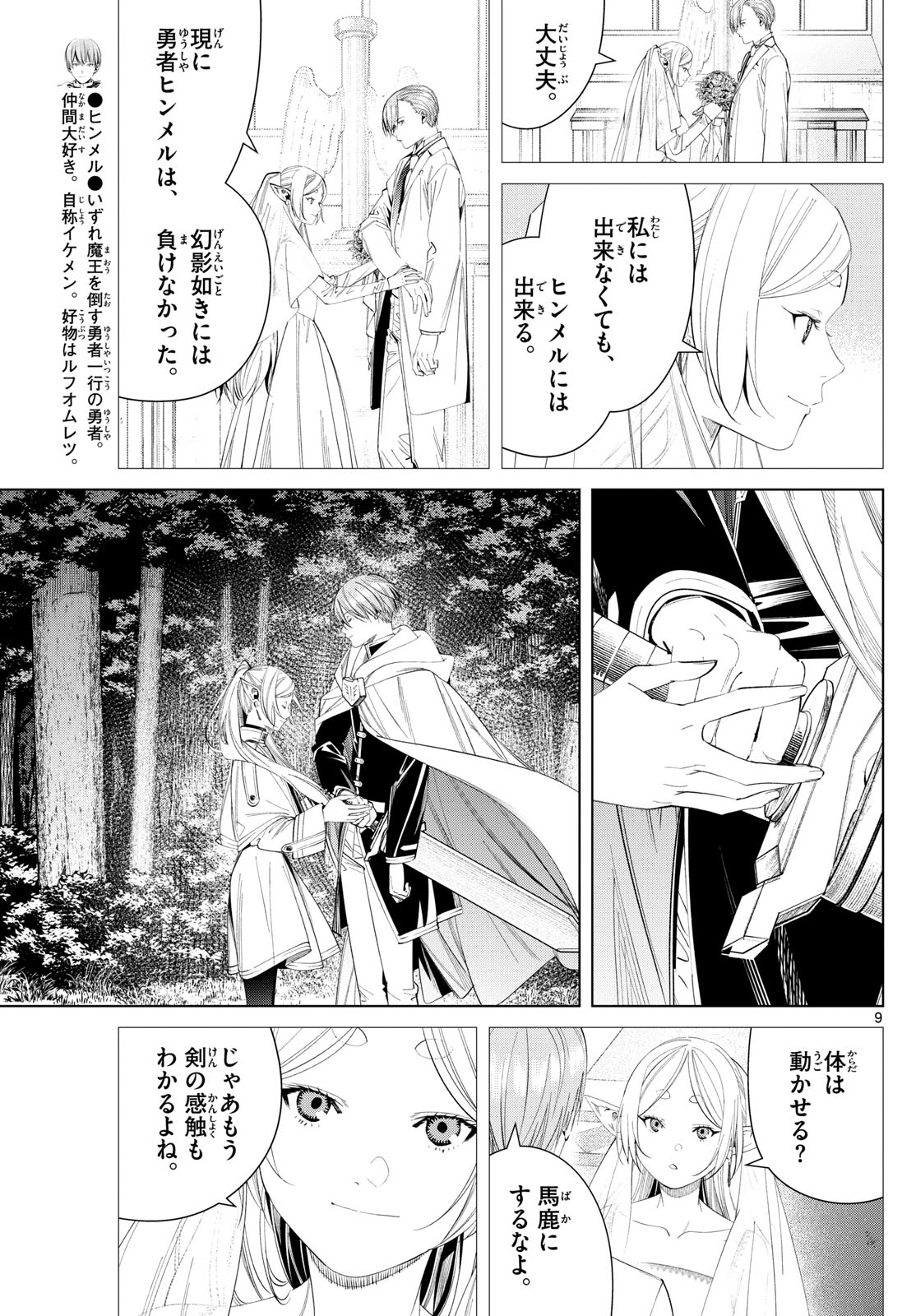 葬送のフリーレン - raw - 第118話 - https://jpee.aabb.to/JPEE/1853/dvxygbrkr1z.jpg