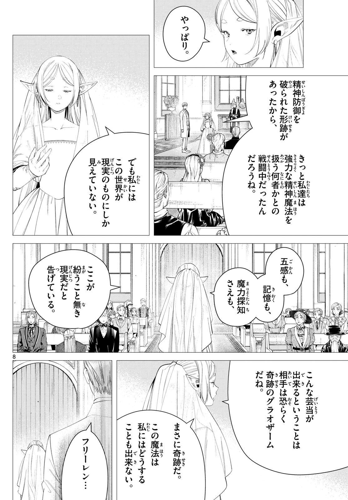 葬送のフリーレン - raw - 第118話 - https://jpee.aabb.to/JPEE/1853/ifpwtedgpnz.jpg