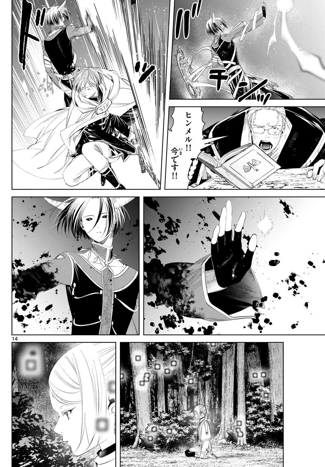 葬送のフリーレン - raw - 第118話 - https://jpee.aabb.to/JPEE/1853/ip0j5rr1cu4.jpg