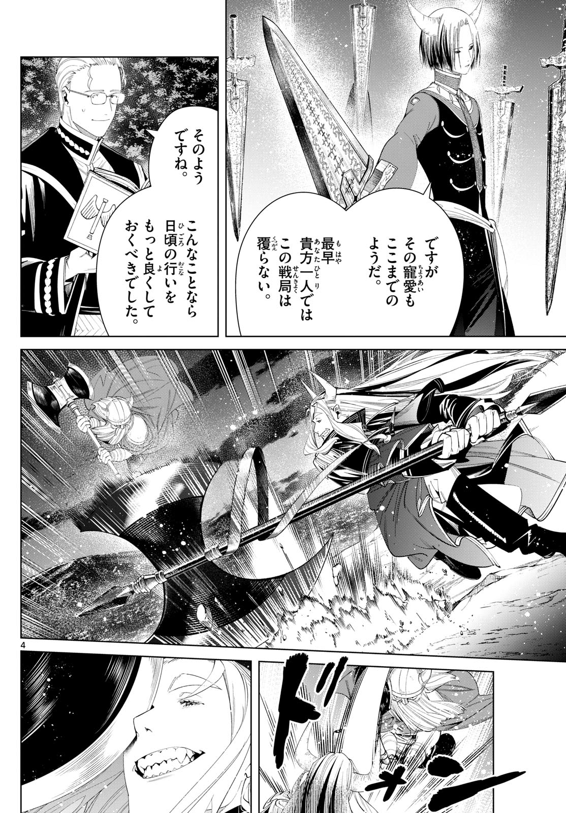 葬送のフリーレン - raw - 第118話 - https://jpee.aabb.to/JPEE/1853/jissagi03og.jpg