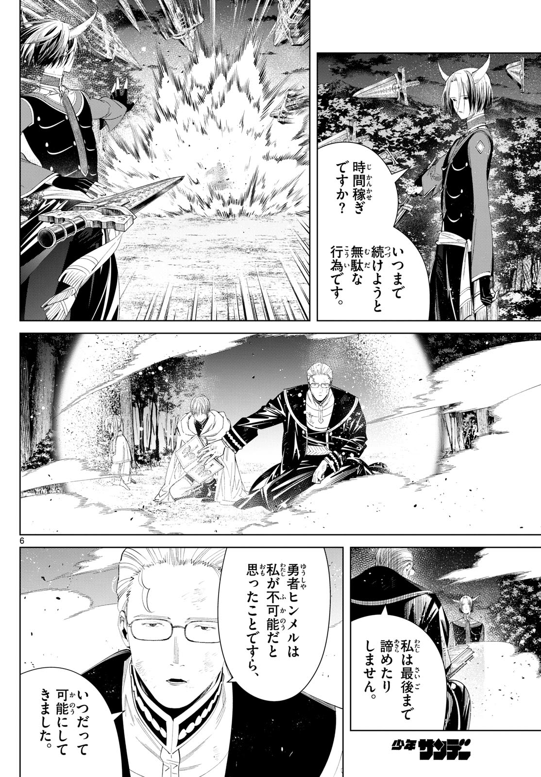 葬送のフリーレン - raw - 第118話 - https://jpee.aabb.to/JPEE/1853/nn3nvvpvl1u.jpg