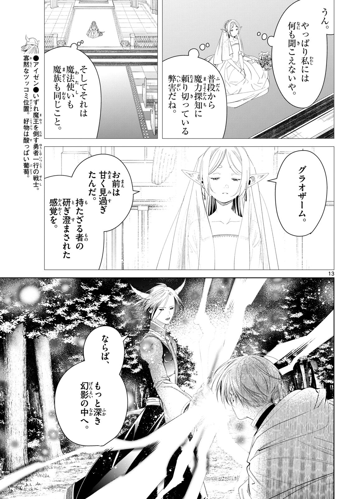 葬送のフリーレン - raw - 第118話 - https://jpee.aabb.to/JPEE/1853/nwmjnkkumgs.jpg
