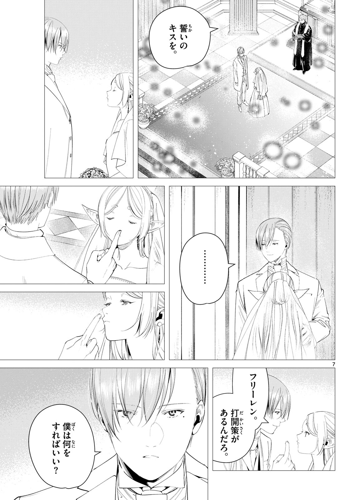 葬送のフリーレン - raw - 第118話 - https://jpee.aabb.to/JPEE/1853/nxnwhvlts1y.jpg
