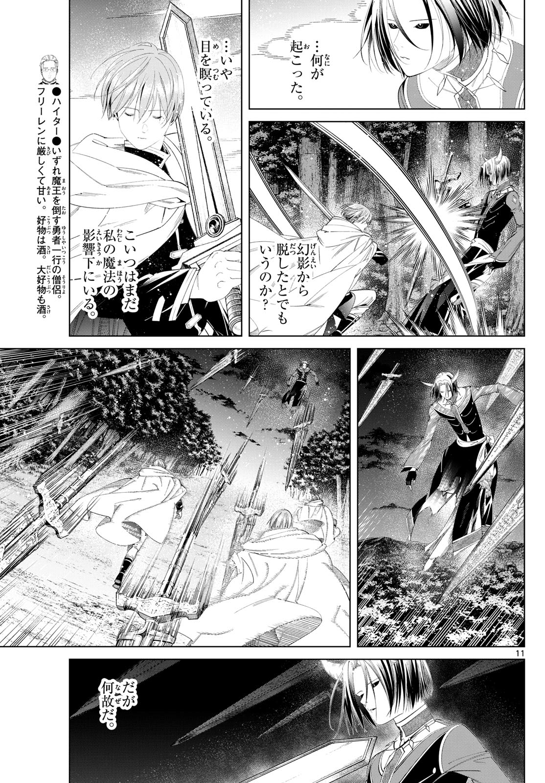 葬送のフリーレン - raw - 第118話 - https://jpee.aabb.to/JPEE/1853/oc0bgwu1sv4.jpg