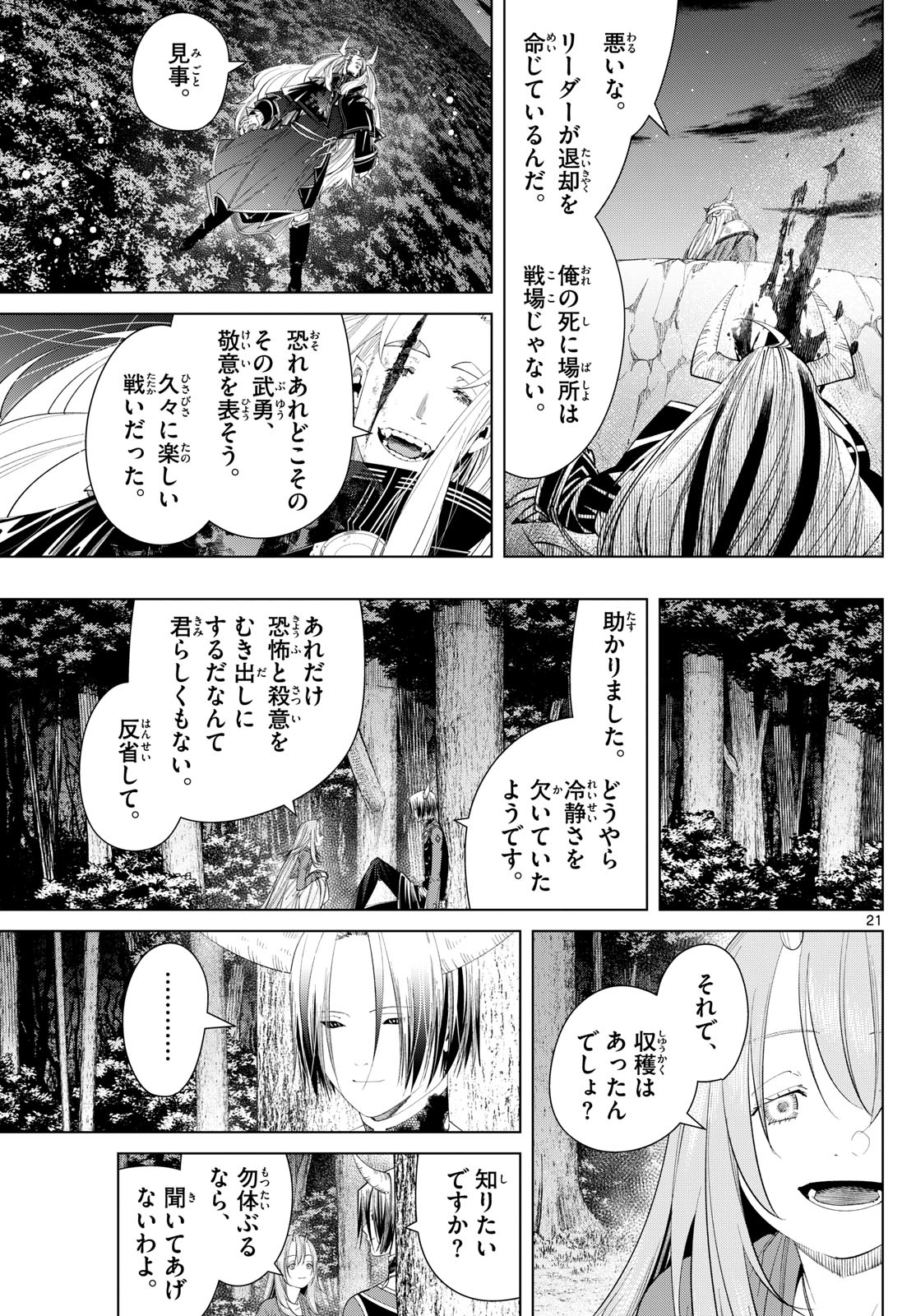 葬送のフリーレン - raw - 第118話 - https://jpee.aabb.to/JPEE/1853/omlb5gheap3.jpg