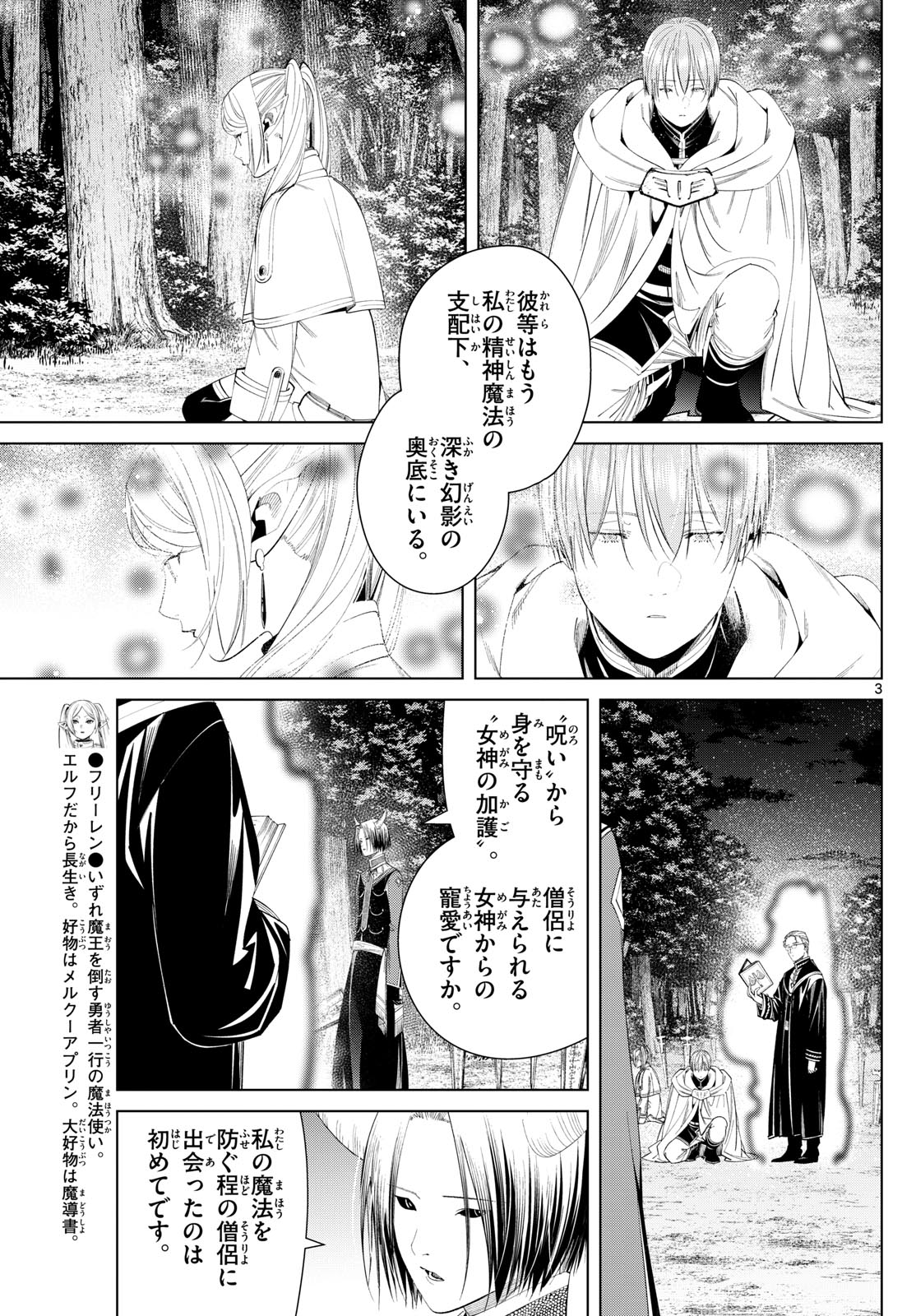 葬送のフリーレン - raw - 第118話 - https://jpee.aabb.to/JPEE/1853/qgewke0ccaf.jpg