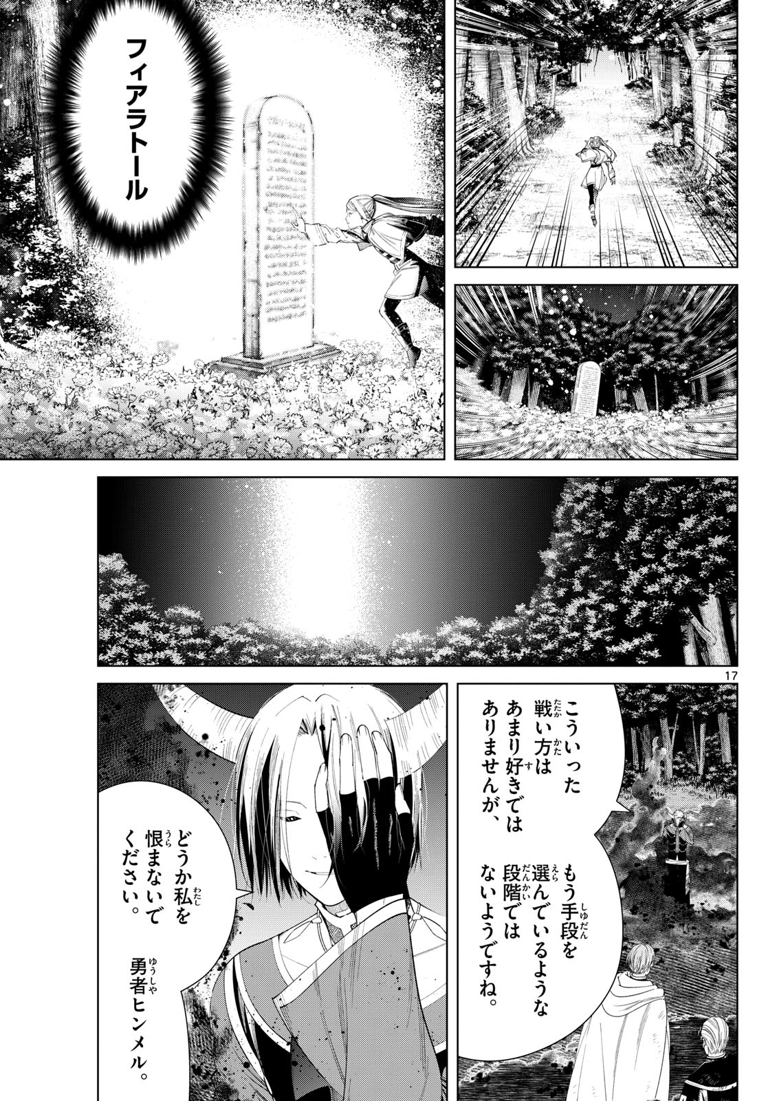 葬送のフリーレン - raw - 第118話 - https://jpee.aabb.to/JPEE/1853/ryep1ytdsgu.jpg