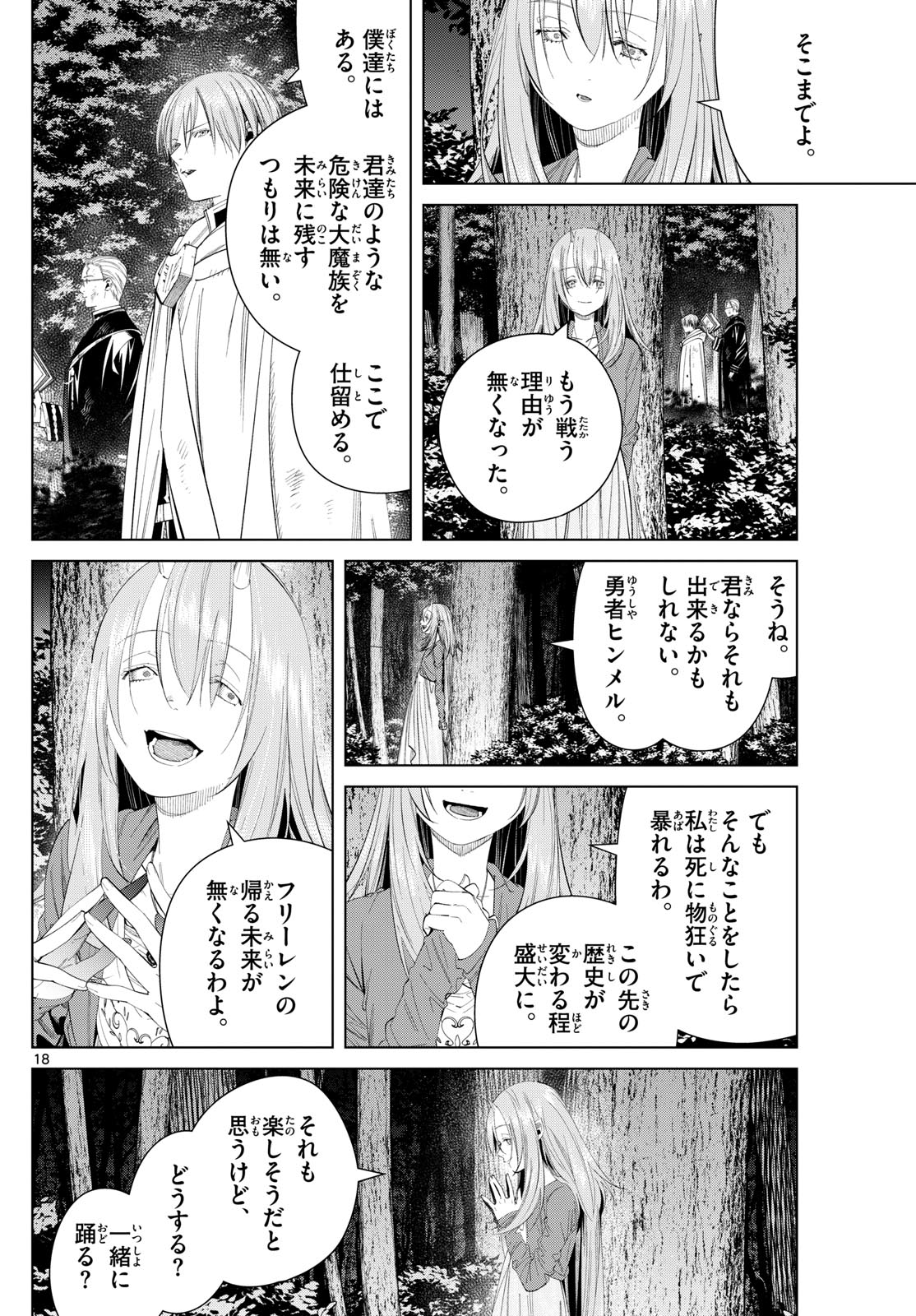 葬送のフリーレン - raw - 第118話 - https://jpee.aabb.to/JPEE/1853/tqtovkr01t2.jpg