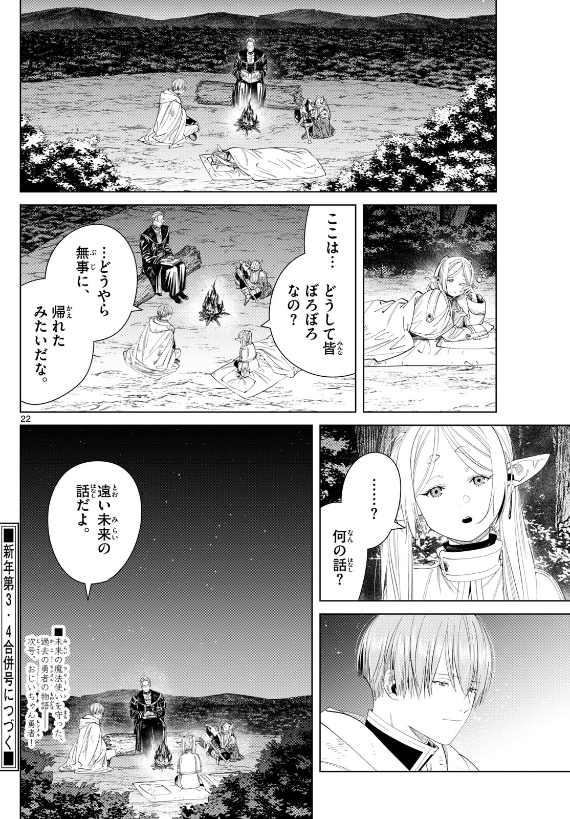 葬送のフリーレン - raw - 第118話 - https://jpee.aabb.to/JPEE/1853/uecd03yxdyh.jpg