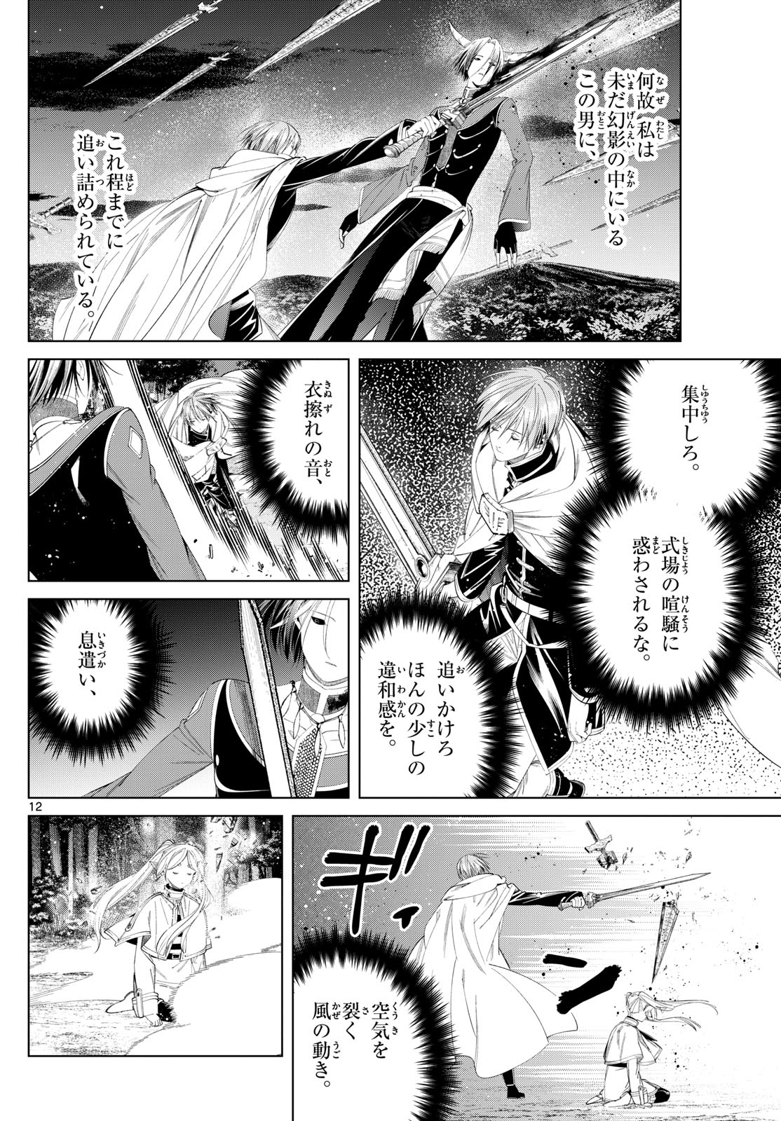 葬送のフリーレン - raw - 第118話 - https://jpee.aabb.to/JPEE/1853/yo0df3fgf2i.jpg