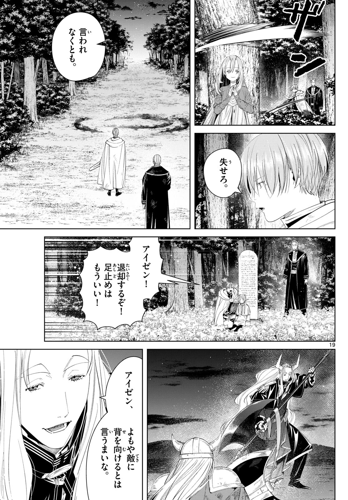 葬送のフリーレン - raw - 第118話 - https://jpee.aabb.to/JPEE/1853/yqevyrgbmpc.jpg
