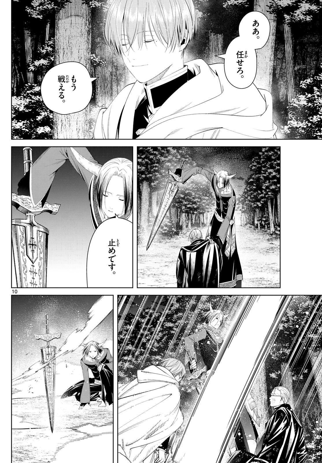 葬送のフリーレン - raw - 第118話 - https://jpee.aabb.to/JPEE/1853/zcsz0u2bwns.jpg