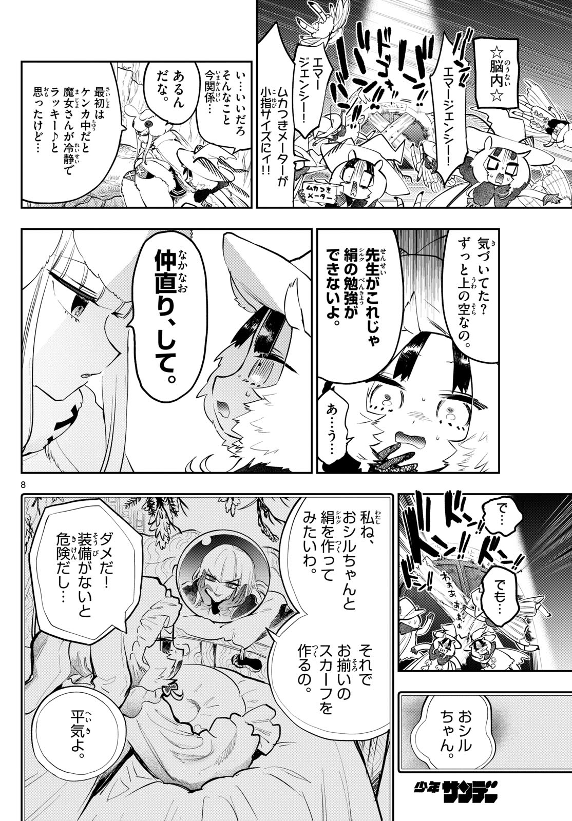 魔王城でおやすみ - raw - 第354話 - https://jpee.aabb.to/JPEE/1854/cyzfcyfc4mg.jpg