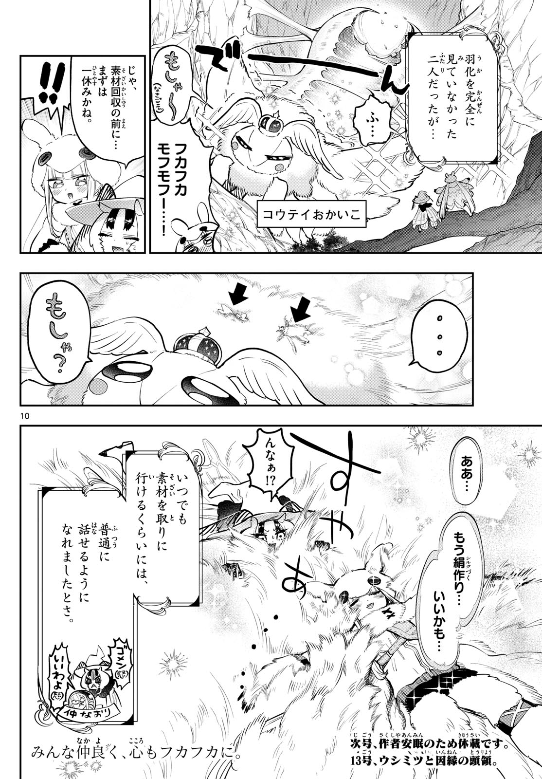 魔王城でおやすみ - raw - 第354話 - https://jpee.aabb.to/JPEE/1854/f3rzlolslvf.jpg
