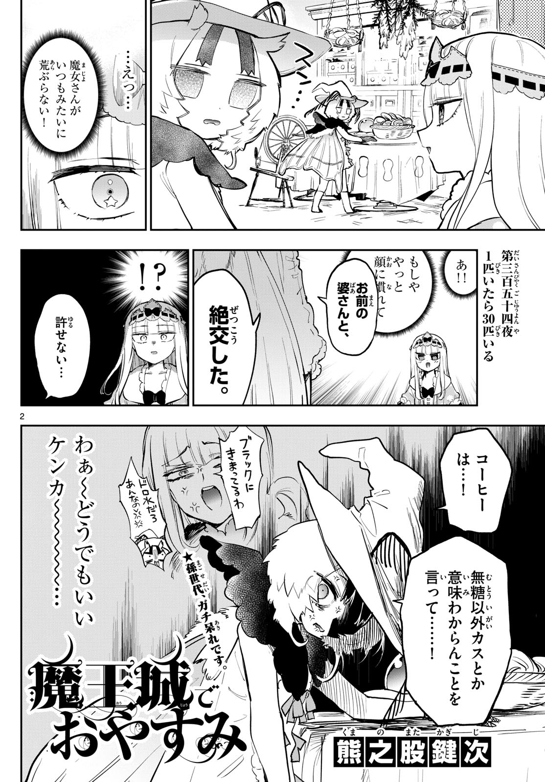 魔王城でおやすみ - raw - 第354話 - https://jpee.aabb.to/JPEE/1854/id2rcbilppn.jpg
