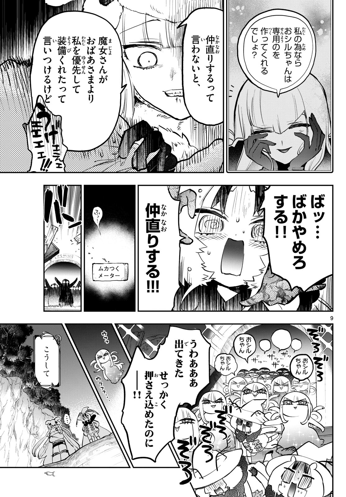 魔王城でおやすみ - raw - 第354話 - https://jpee.aabb.to/JPEE/1854/jg1y5taj2pe.jpg