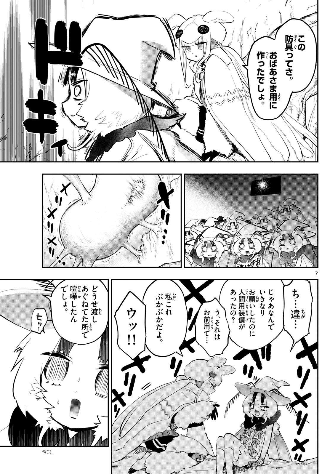 魔王城でおやすみ - raw - 第354話 - https://jpee.aabb.to/JPEE/1854/jxipmungnwb.jpg