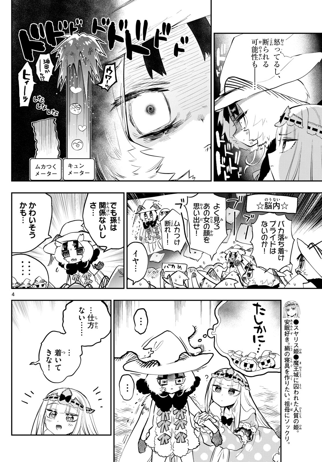 魔王城でおやすみ - raw - 第354話 - https://jpee.aabb.to/JPEE/1854/qqz52xfzhno.jpg